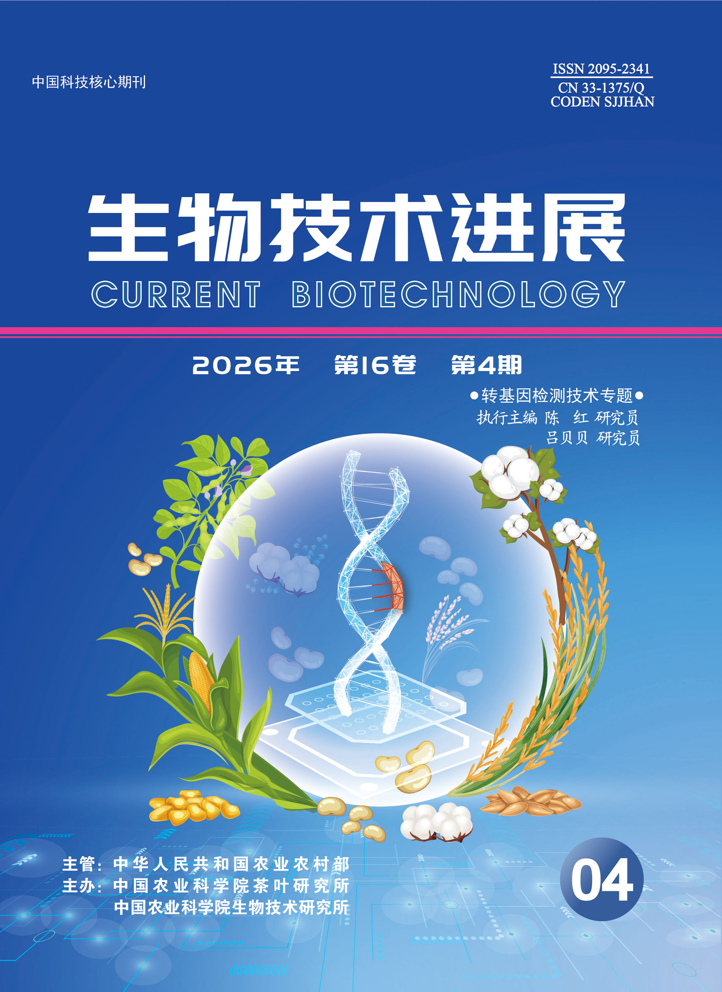 生物技术进展